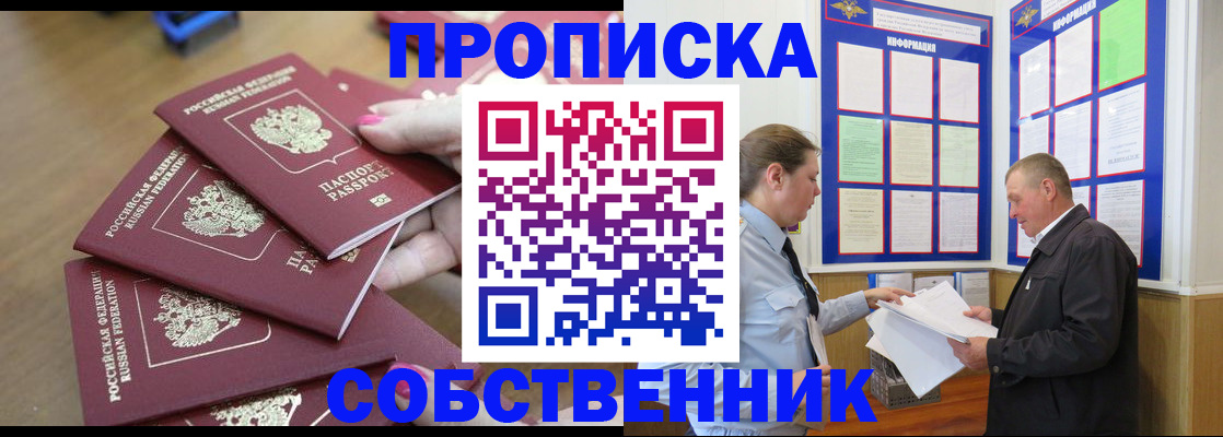 купить прописку в Усть-Джегуте