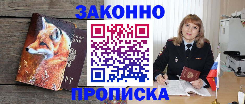 временная регистрация собственник в Усть-Джегуте